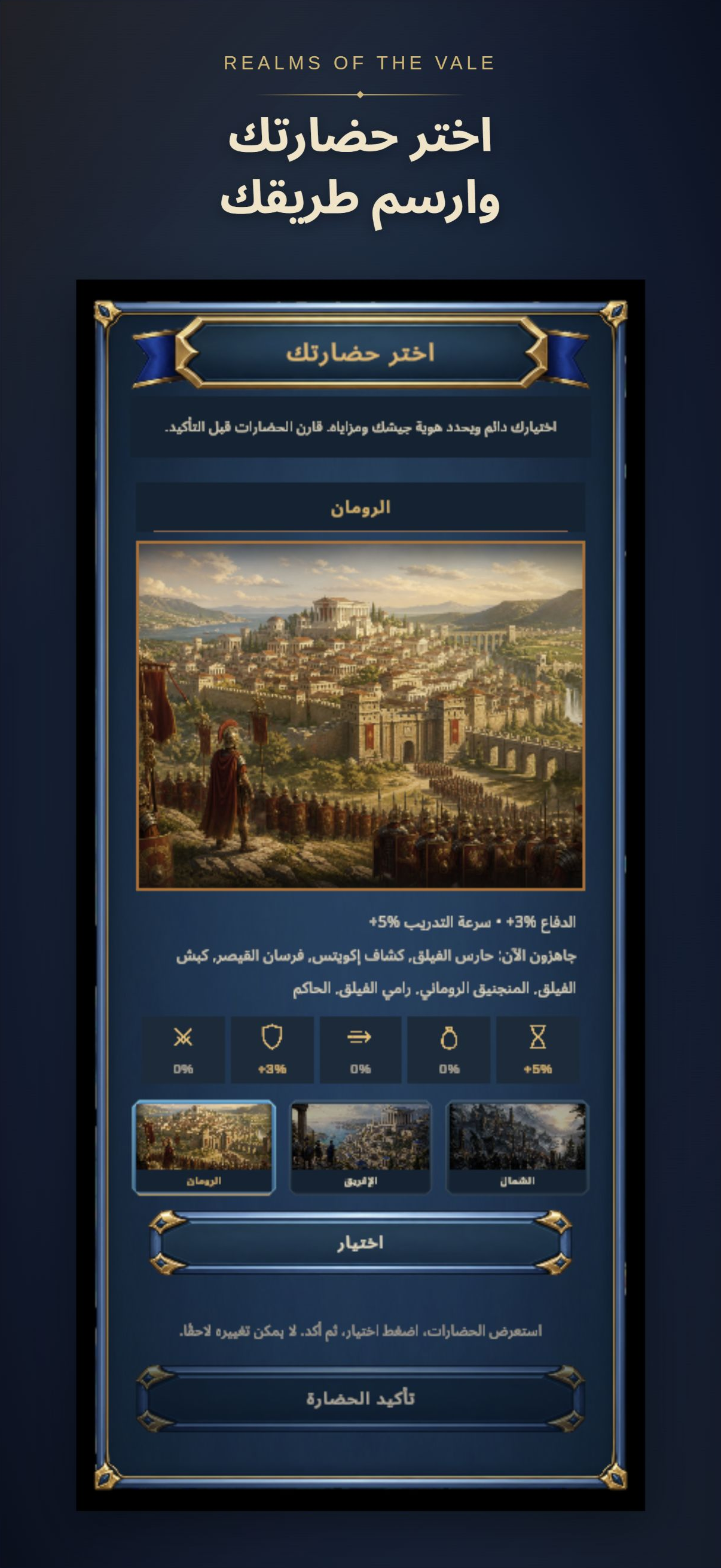 لقطة اللعبة: اختيار الحضارة