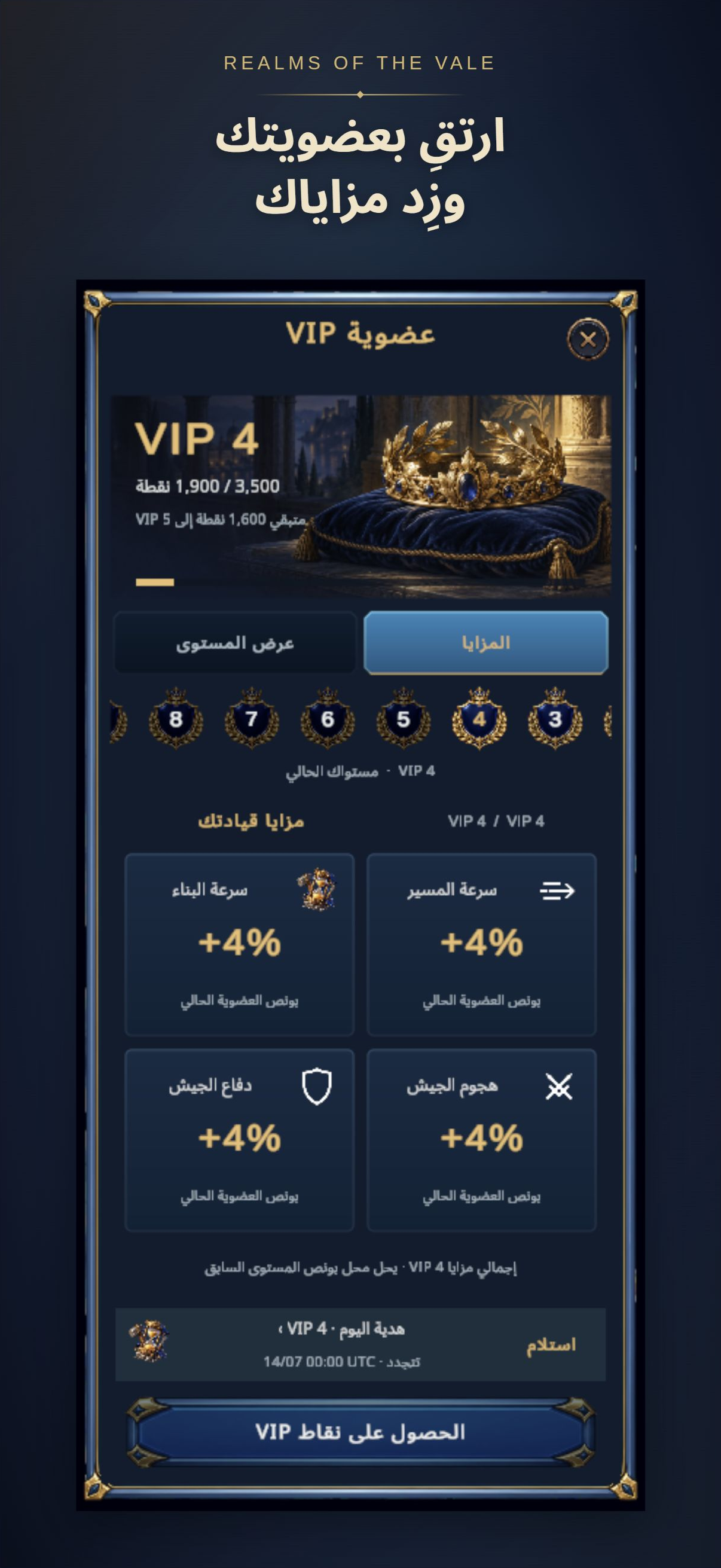 لقطة اللعبة: مزايا عضوية VIP